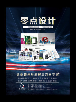廣州零點設(shè)計市場部廣告策劃 實現(xiàn)品牌與市場的精準對話