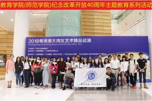 教育學院與師范學院聯(lián)袂舉辦粵港澳大灣區(qū)精品藝術(shù)巡演暨文化藝術(shù)交流活動