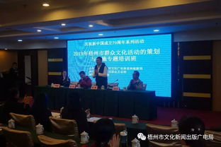 以培訓(xùn)作媒 以交流聚力——2019年梧州市群眾文化活動策劃與實(shí)施專題培訓(xùn)班成功舉辦