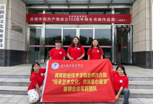 傳承藝術(shù)文化，共筑童心童夢 師范學(xué)院暑期“三下鄉(xiāng)”文化藝術(shù)交流活動紀(jì)實(shí)